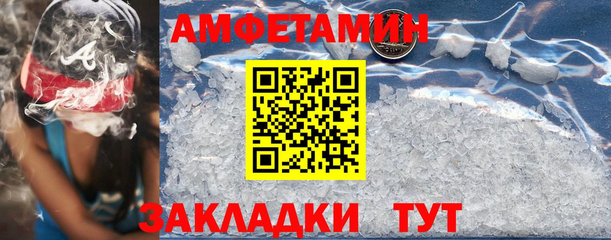 АМФЕТАМИН  Amphetamine Premium  Вход с VPN  Белая Калитва 
