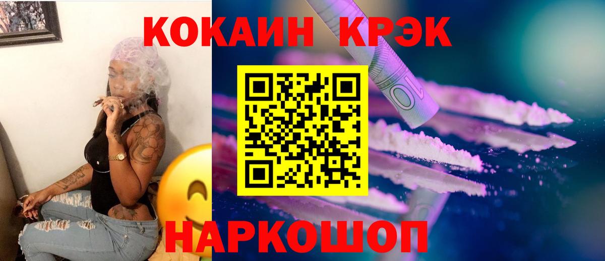 КОКАИН  COCAIN 97%  Вход с VPN  Белая Калитва 