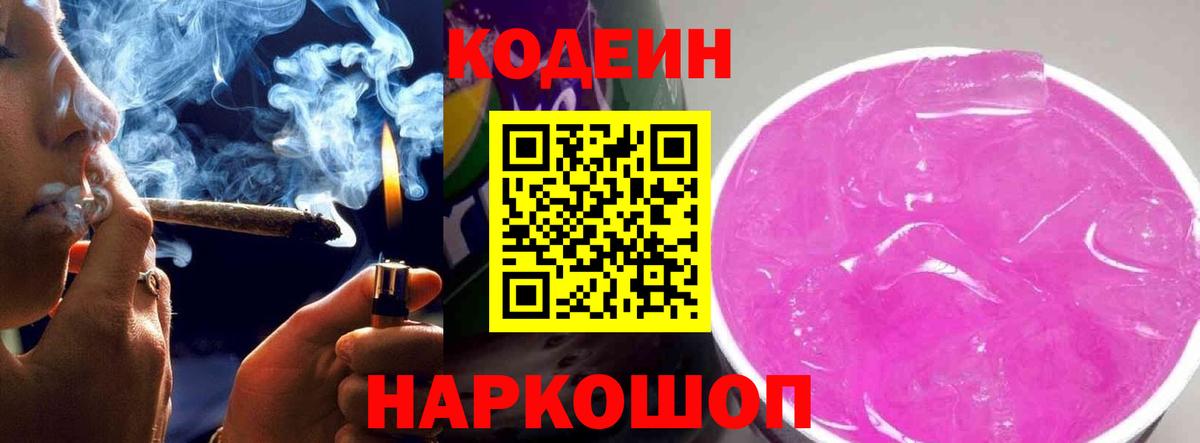 Кодеиновый сироп Lean напиток Lean (лин)  Вход с VPN  Кодеиновый сироп Lean напиток Lean (лин)  Белая Калитва 