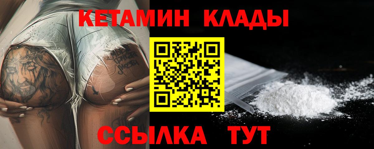 КЕТАМИН ketamine  Вход с VPN  Белая Калитва 