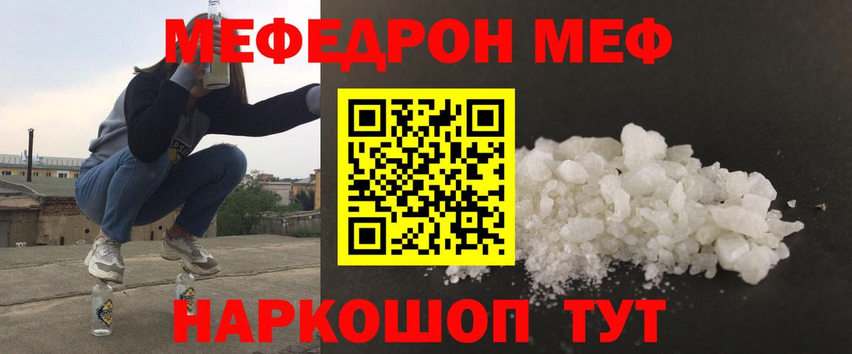 Меф кристаллы Белая Калитва