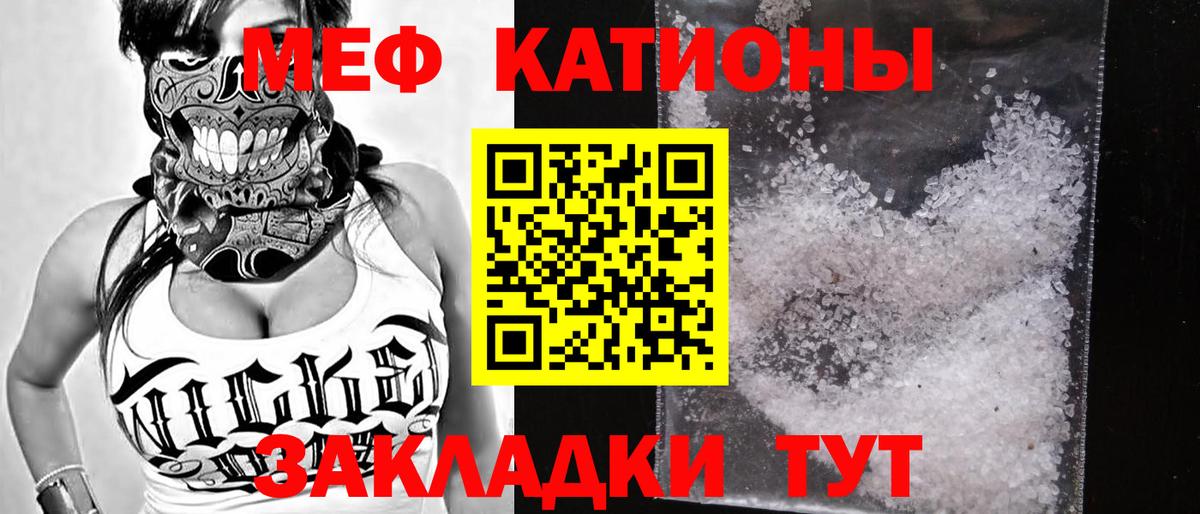 МЯУ-МЯУ mephedrone  Вход с VPN  МЕФ мяу мяу  Белая Калитва 